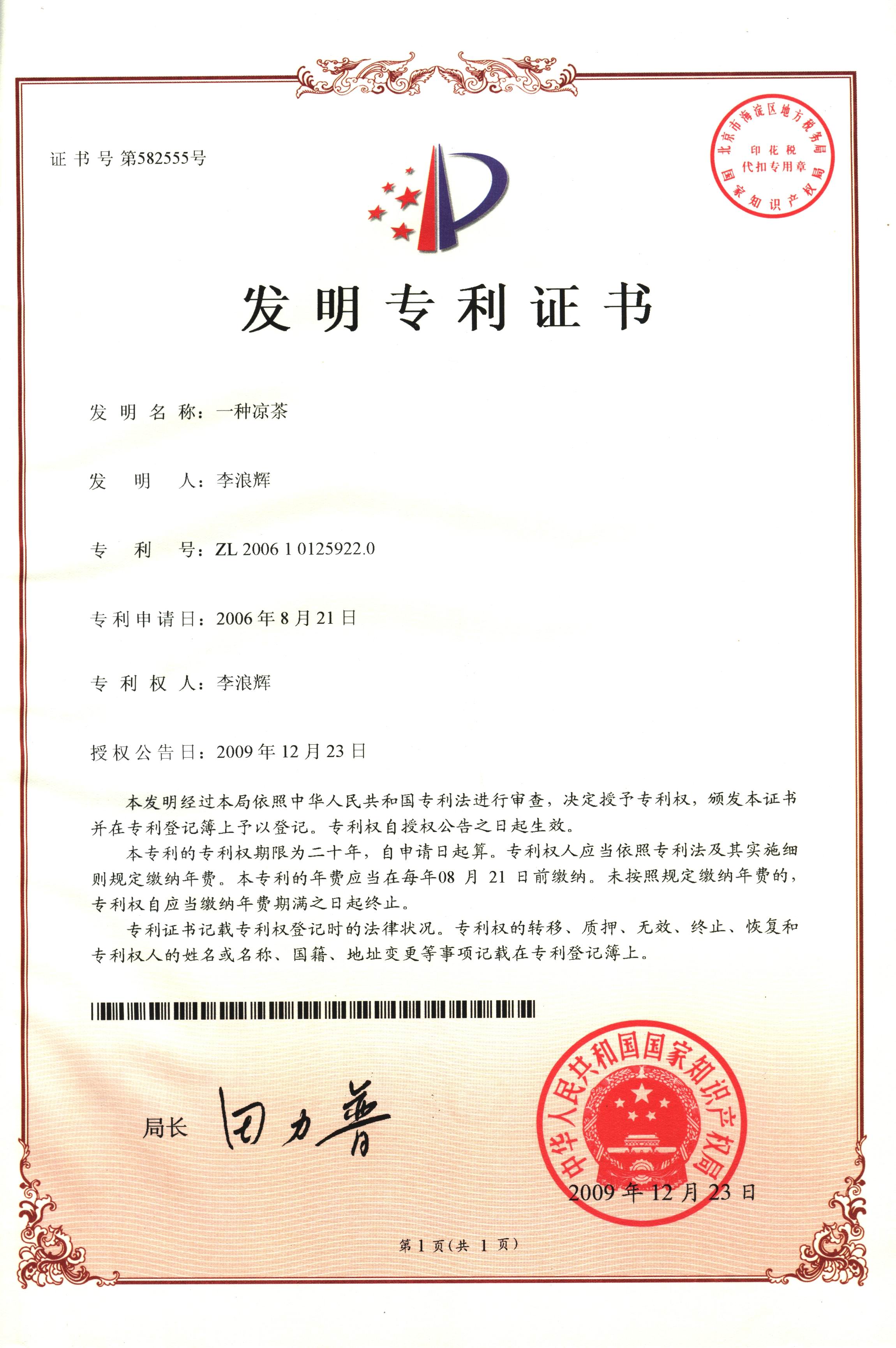 廣西強(qiáng)壽藥業(yè)一種涼茶專利