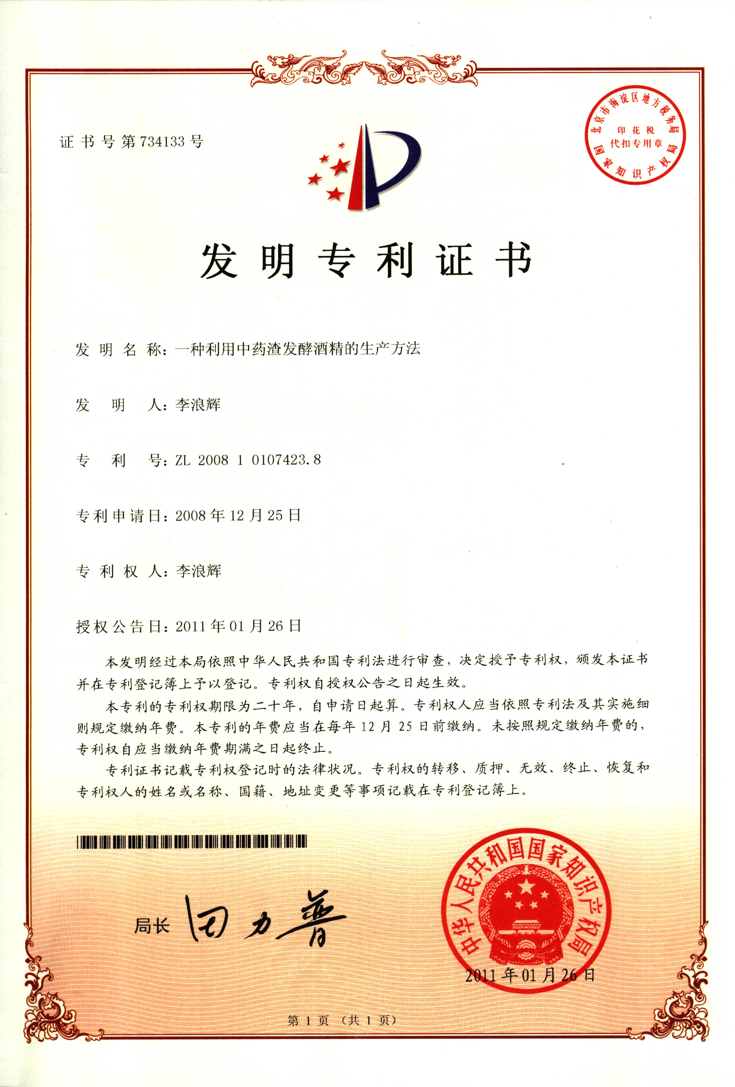 廣西強(qiáng)壽藥業(yè)發(fā)酵酒精專利