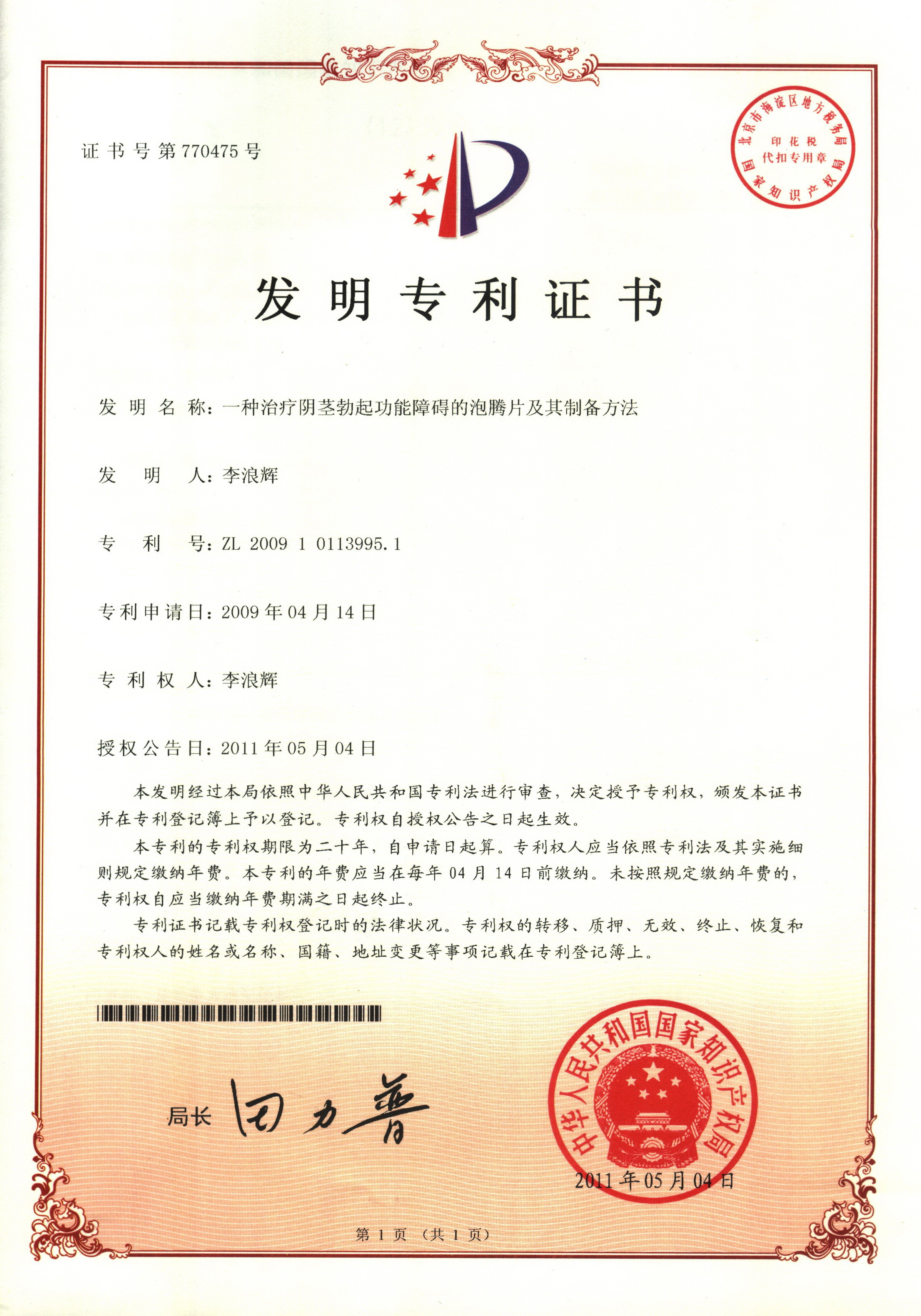 廣西強(qiáng)壽藥業(yè)治療陰莖勃起障礙的泡騰片