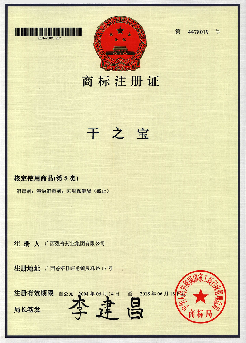 廣西強壽藥業(yè)千之寶商標