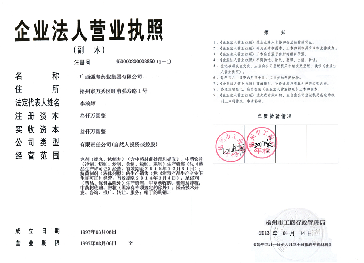 營業(yè)執(zhí)照
