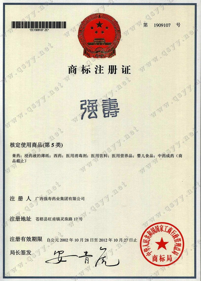 強壽商標(biāo)