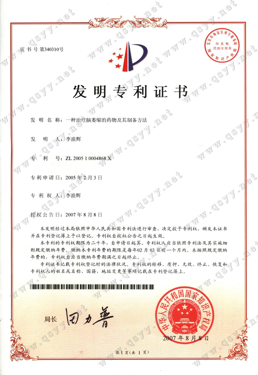 益智康腦丸-中國(guó)專(zhuān)利優(yōu)秀獎(jiǎng)
