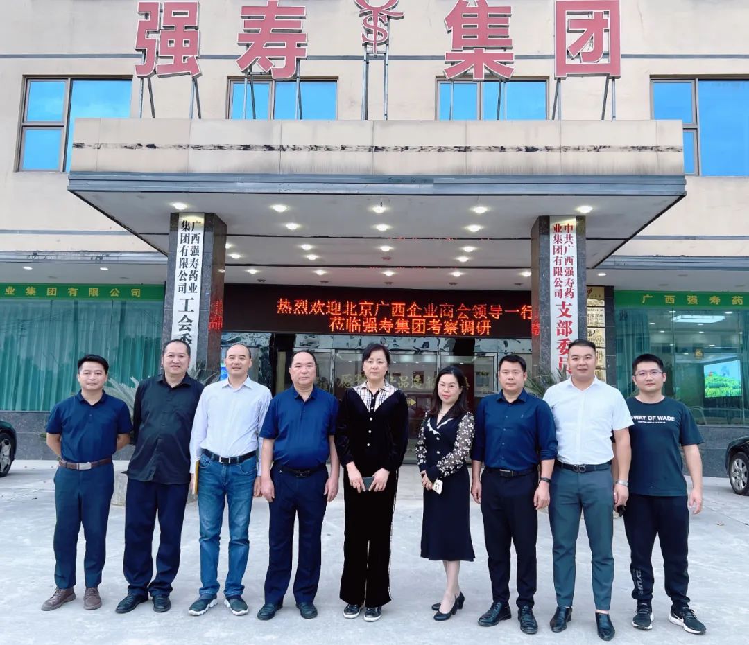 北京廣西企業(yè)商會領導一行蒞臨集團調(diào)研 