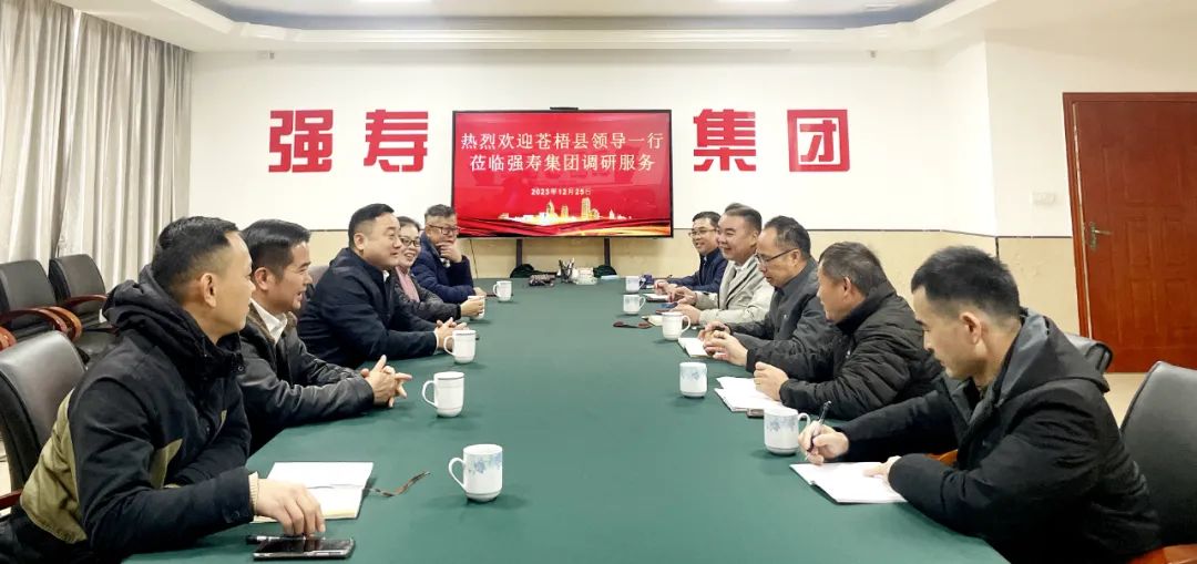 蒼梧縣領導一行蒞臨集團調(diào)研服務