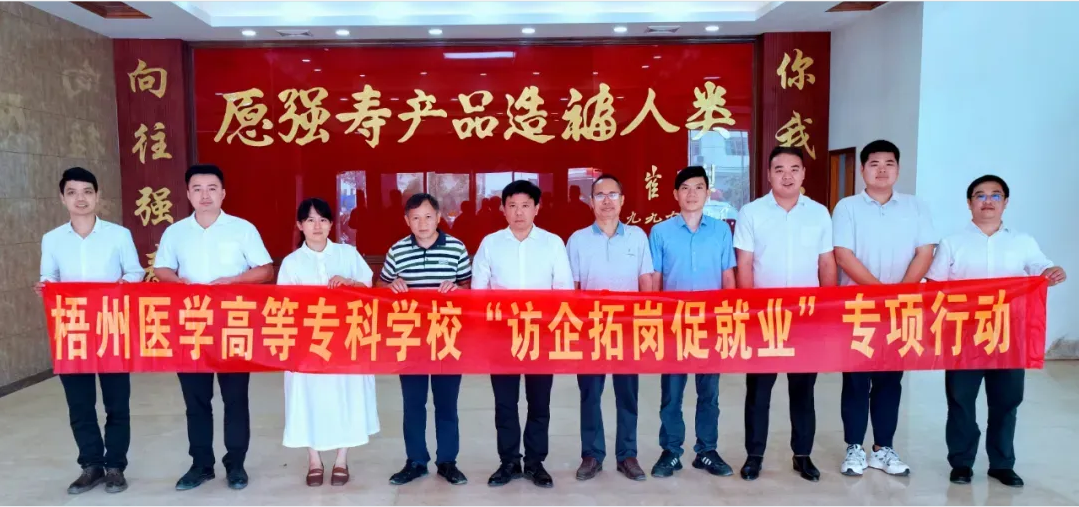 梧州醫(yī)學(xué)高等?？茖W(xué)?？腿艘恍械皆L集團(tuán)