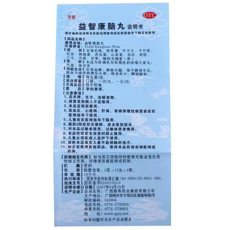 強(qiáng)壽說(shuō)明書