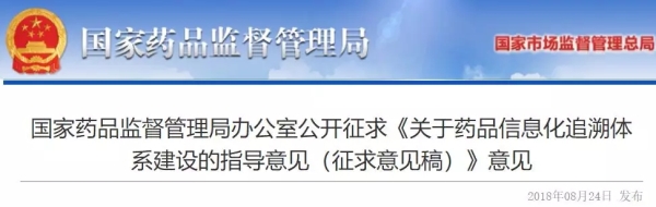 國家藥監(jiān)局發(fā)文，重啟藥品電子監(jiān)管！