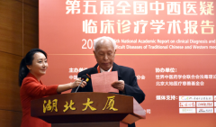 第五屆全國中西醫(yī)疑難病臨床診療學術報告會在京圓滿召開