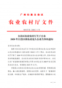 廣西強壽藥業(yè)集團榮獲“自治區(qū)級農(nóng)業(yè)龍頭企業(yè)”稱號