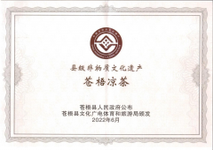 喜報！恭賀蒼梧涼茶成功申請非物質(zhì)文化遺產(chǎn)