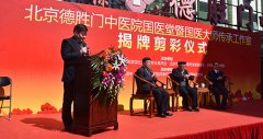 中醫(yī)立院、人才強(qiáng)院、特色興院-國(guó)醫(yī)堂暨國(guó)醫(yī)大師傳承工作室揭牌剪彩儀式舉行
